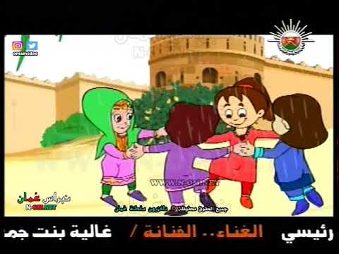 سيل سيل سيلية حمامة فوق لومية سحناة مغطايه يا محلاها ولا قبولي في زولية علوم الأجداد نحفظها