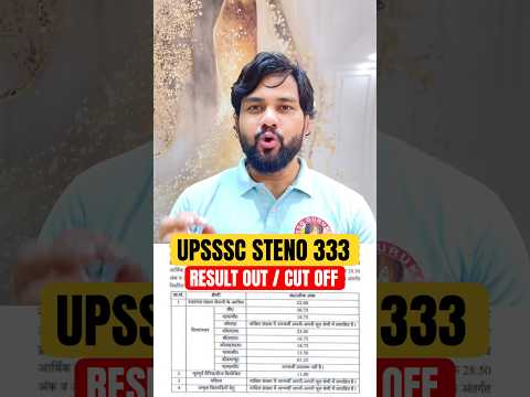 UPSSSC STENO 333 VACANCY RESULT OUT, TYPING CUT OFF #upsssc #upexambyssggurukul