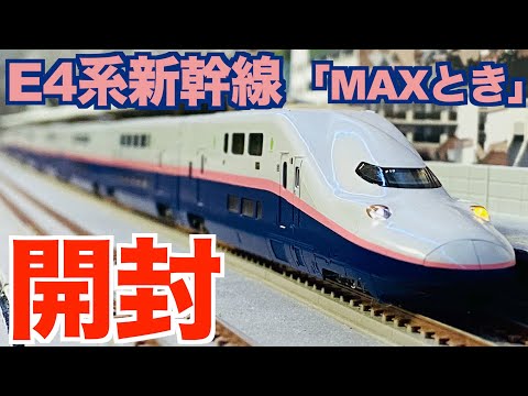 【再生産】Nゲージ KATO E4系新幹線「Maxとき」 8両セット 開封 ...