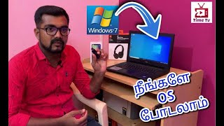 How to install Windows 7 from pen drive | OS installation | Windows | Microsoft | Time Tv | Tamil
