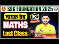 Maths for SSC CGL, CHSL, CPO, MTS 2025 | SSC Foundation 2025 | SSC Maths Classes By Rahul Teotia Sir