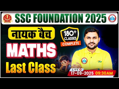SSC Foundation नायक Batch 2025 | SSC Maths Classes By Rahul Teotia Sir - RWA SSC EXAMS on SyncStudy