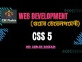 5. Understanding the CSS Id &amp; Class Selectors | ওয়েব ডিজাইন বাংলা টিউটোরিয়াল | Web Development