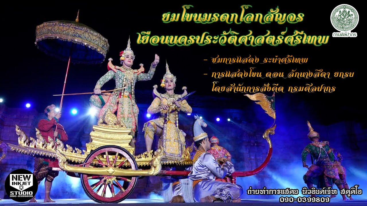 โขน ตอน ลักนางสีดา ยกรบ โดยสำนักการสังคีต กรมศิลปากร 