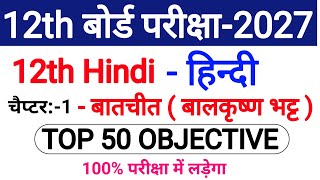 Class 12th Hindi Chapter 1 Vvi Objective 2026 || Batchit Chapter Vvi Objective Class 12th Hindi