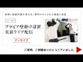 ブラビア壁掛け設置実演ライブ【 LIVE配信　6月26日(金)　19:00～20:00 】