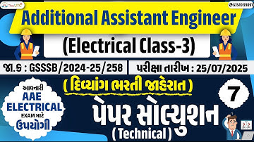 AAE Electrical Exam Paper Solution | GSSSB/2024-25/258(દિવ્યાંગ વિદ્યાર્થી ભરતી) | Part 7_Technical