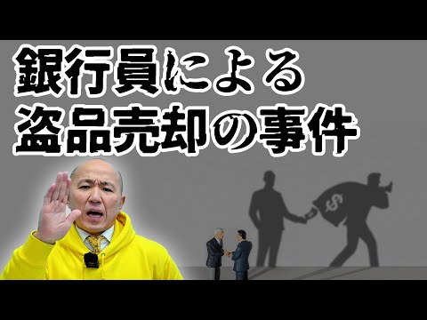 「三菱UFJ銀行 貸金庫からの窃盗事件」からリファスタが学ぶべき注意点｜リファスタ