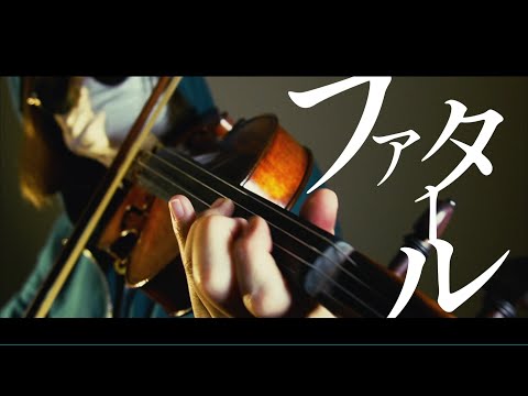 推しの子2期OP】ファタールを激しくバイオリンで弾いてみた