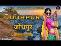 Jodhpur District - Marwar City Facts & Information | Full Jodhpur City Rajasthan Tourism