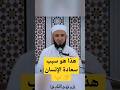 سبب السعادة لقلبك الشيخ أدهم العاسمي حفظه الله 