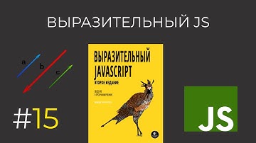 Выразительный JavaScript: Векторный тип