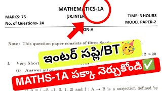 INTER Supply Maths-1A Paper 2025💯✅ || inter Supply Exams Latest Update 💯