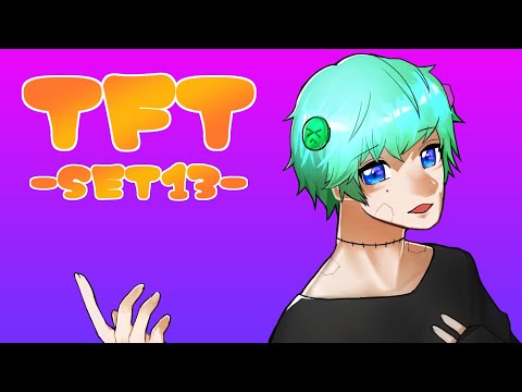 【TFT】ヘタクソが少しやる【茨ノみちや】