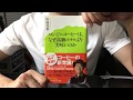 #40　「コンビニコーヒーはなぜ高級ホテルより美味しいのか」川島良彰　毎日おすすめ本読書レビュー・紹介