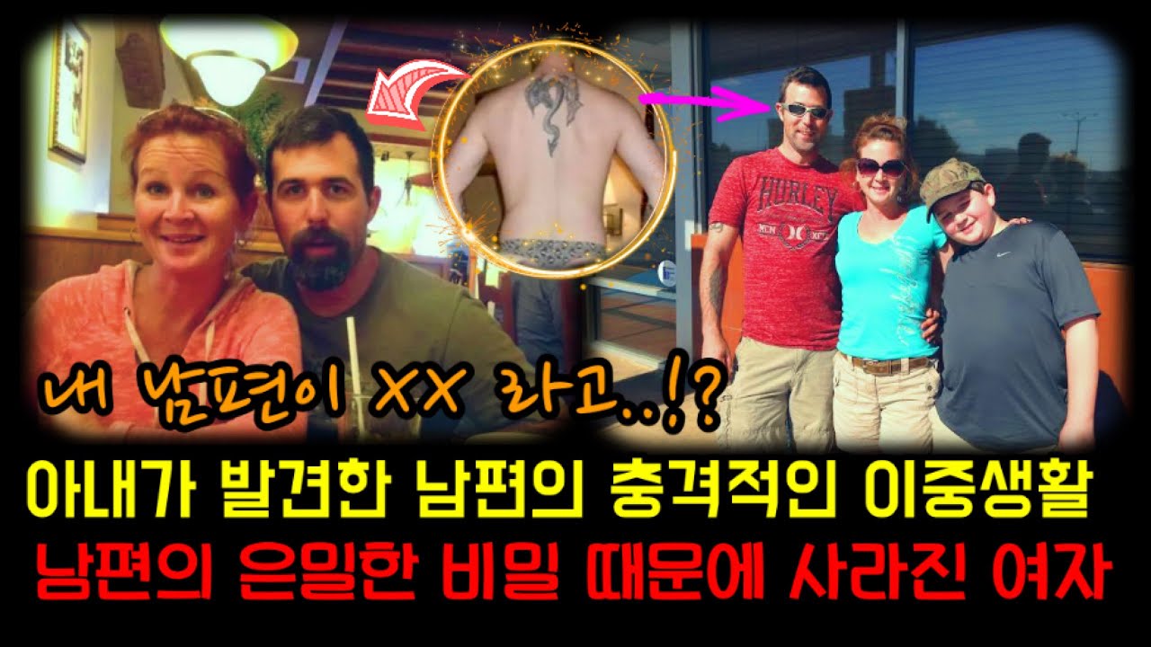 남편의 은밀한 비밀 때문에 아들과 함께 실종된 여성 “수잔 오스본” 미스테리 사건