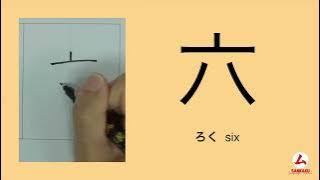 How To Write Kanji いろどり 入門 / IRODORI - Lesson 16