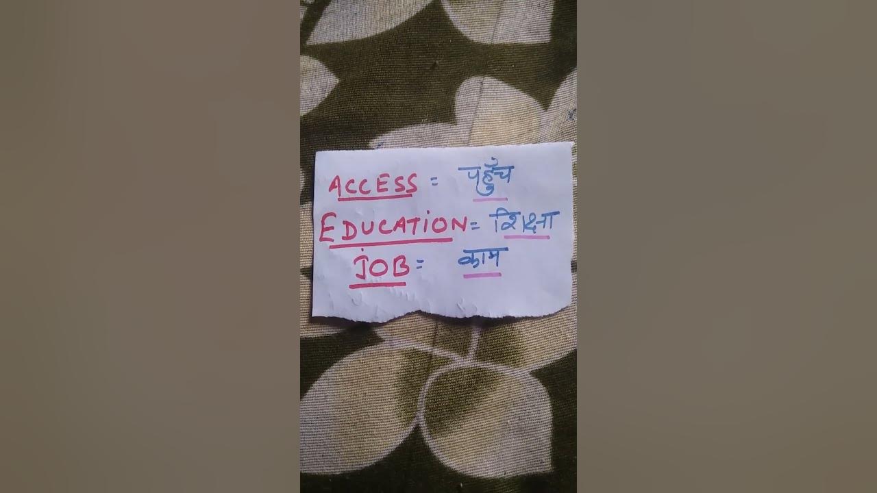 Access Education Job Meaning In Hindi short Video YouTube access-education-job-meaning-in-hindi-short-video-youtube