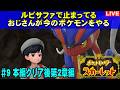 【クリア後新章】ルビサファで止まっているショタコンおじさんのポケモンSV スカーレット【#9】