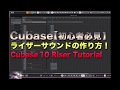 Cubase 10 Riser Tutorial | Cubase　ライザーサウンドの作り方！