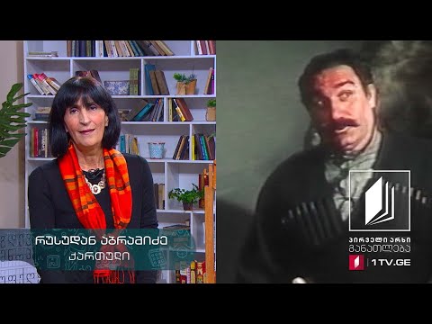 ქართული, IX კლასი - „დათა თუთაშხია“, მოსე ზამთარაძის ნაამბობი #ტელესკოლა