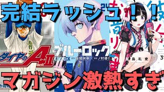 【5月後半発売】おすすめ・人気漫画20作品を一挙紹介【完結ラッシュ！マガジンが激熱すぎる！！】【2023年】