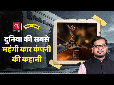 The Rolls-Royce Deal That Shocked the Auto Industry | Alif Laila EP211