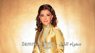 Magida El Roumi - Samraa El Nil l 1996 ماجدة الرومي - سمراء النيل