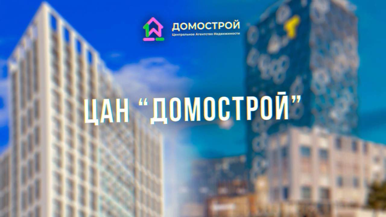 новочеремушкинская ул 55 к 2. жк адмирал профсоюзная. жк домострой. сити строй холдинг каспийск официальный сайт.