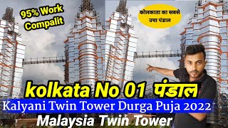 Kalyani Iti More Durga Puja 2022 || Malaysia Twin Tower Pandel 2022 ||Kalyani Durga Puja 2022