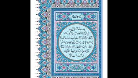 سورة البقرة مكتوبة الشيخ الزين محمد احمد Surat Albaqra by Alzain Mohammed Ahmed