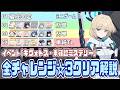 【ブルアカ】チャレンジ01/02/03/EX☆3&ミッションクリア イベント「キヴォトス・未確認ミステリー」【ブルーアーカイブ】