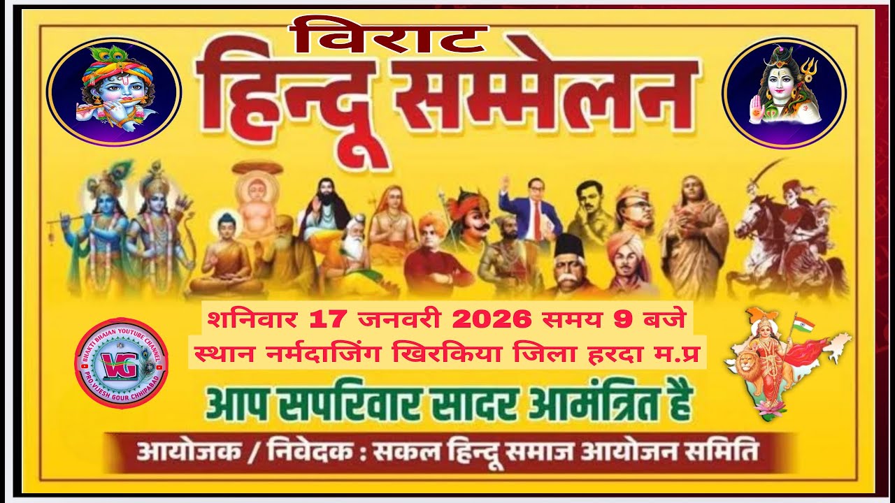 विराट हिन्दू सम्मलेन सकल समाज खिरकिया जिला हरदा म.प्र 