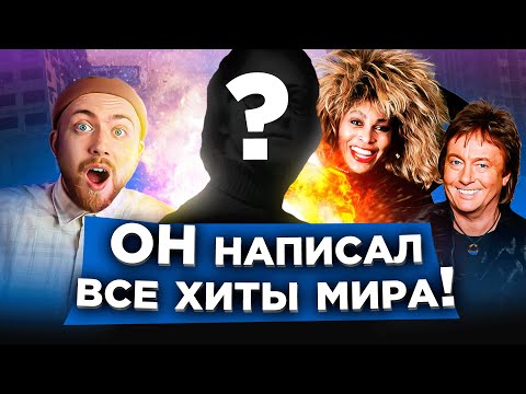 Кто написал лучшие хиты 70-х и 80-х?