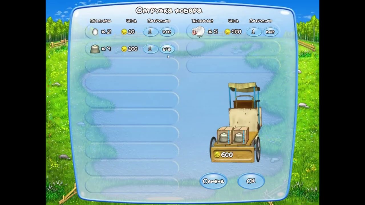 Весёлая ферма 1 №6