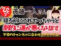【斎藤一人】寝る前にこれやっちゃうと 運が悪くなりますよ