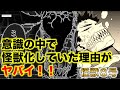 【怪獣8号】ミツケタ怪獣の意識の中で、カフカが完全に怪獣化してしまったらどうなるのか・・・？【ネタバレ・考察】