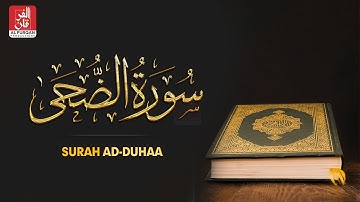 Surah Ad-Duhaa - سورة الضحى | Recitation by Muhammad Al Muqit