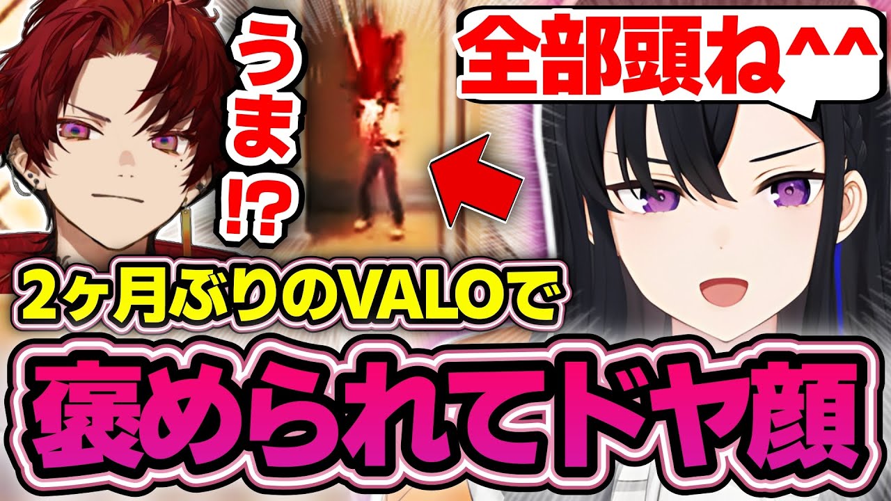 久しぶりのVALOでドヤ顔が止まらなくなる一ノ瀬うるはが可愛すぎるｗｗｗ【柊ツルギ/英リサ/SqLA/Clutch_Fi/VALORANT/切り抜き/ぶいすぽっ！】