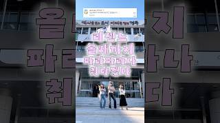 #경주 에 #리센느 올때까지 #파라파라 추고 있을 예정✨