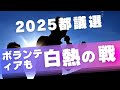 【実録！裏方物語】2025都議選！候補者もボランティアも白熱の夏！！