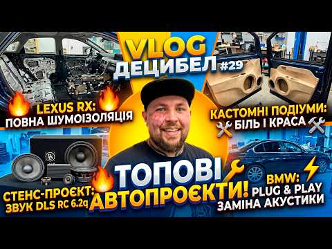 Vlog 29. Came from Kyiv for car audio! Custom pods and BMW upgrade