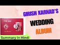 Wedding Album By Girish Karnad || Summary in Hindi