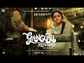 Alia Bhatt's Gangubai Kathiawadi teaser is out