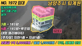 [ 임대, NO. 1972 ] 퇴계원 상가 (카페, 애견카페 추천) / 구리, 남양주, 퇴계원 인접 / 남양주시 퇴계원 / 상 임대