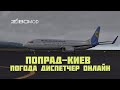 Попрад (Татры) - Киев | LIVE UIA 737-800NG | X-plane 11 ActivSky X-vision Ortho4XP