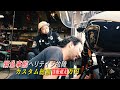 【緊急事態】ヘリテイジ故障＆衝撃のカスタム総額発表！近所だったからノッチも来ました。