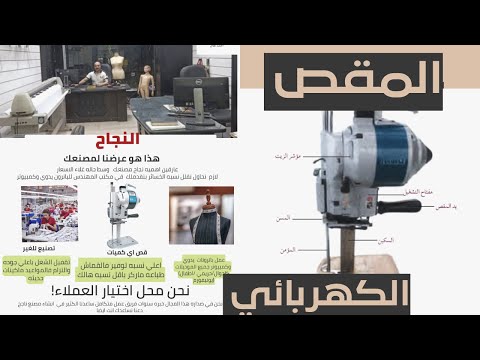 المقص الكهربائي بكل تفاصيله شرح مفصل لاجزاء المقص