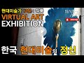 [보자르TV] Virtual Art Exhibition 현대미술가 12인의 작품편ㅣ현장 전시 - 2024년 5월 11일-30일 청담 보자르 갤러리