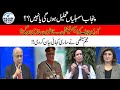 What Is Pervez ELAHI’s Game Plan? | Is Imran Looking For An Exit Strategy? | Najam Sethi Show